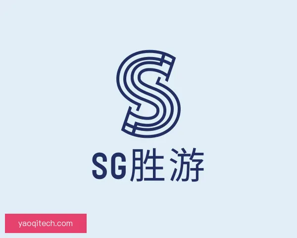 认识SG胜游